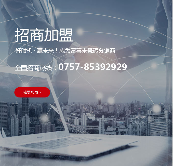 富喜来
